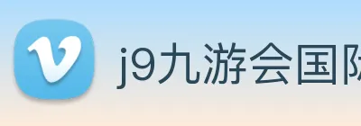 j9九游会国际 Logo